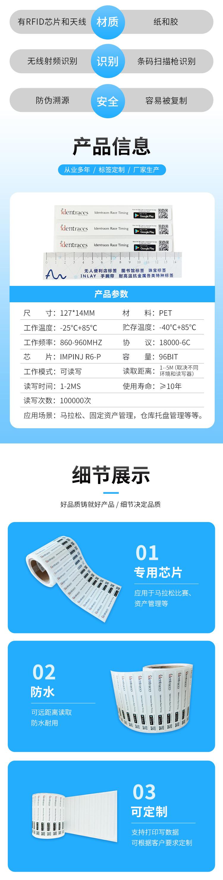 马拉松电子标签_02