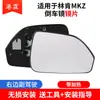 Adecuado para Lincoln Mkz Mkx Mkc Navigator Lente de Reversa Adventurer Aviator Continental Lente de Vista Trasera