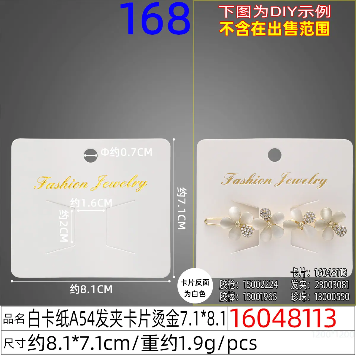 16048113#白卡纸A54发夹卡片烫金7.1x8.1.j