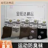 Jinwangda Productos de Algodón Serie Anti-Olor Calcetines para Hombre de Cintura Media Estilo Primavera Resistentes al Desgaste Casual Deportivos Unisex Calcetines de Caña Media Fábrica