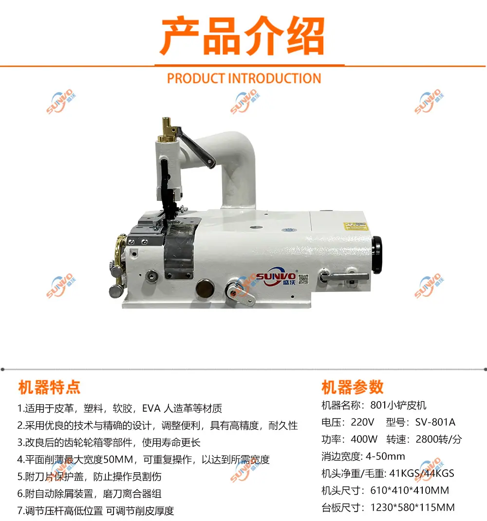 801小铲皮机产品介绍.jpg