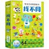 Juego de entrenamiento de concentración para encontrar diferentes tarjetas para niños de 2-3-4-5-6 años, libro de juegos de jardín de infantes, libro de rompecabezas de tarjetas