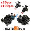 Adequado para Teana Xuanyi Qida Qashqai Liwei Sunshine Qijun Grampo de Fixação para Para-lama do Porta-malas