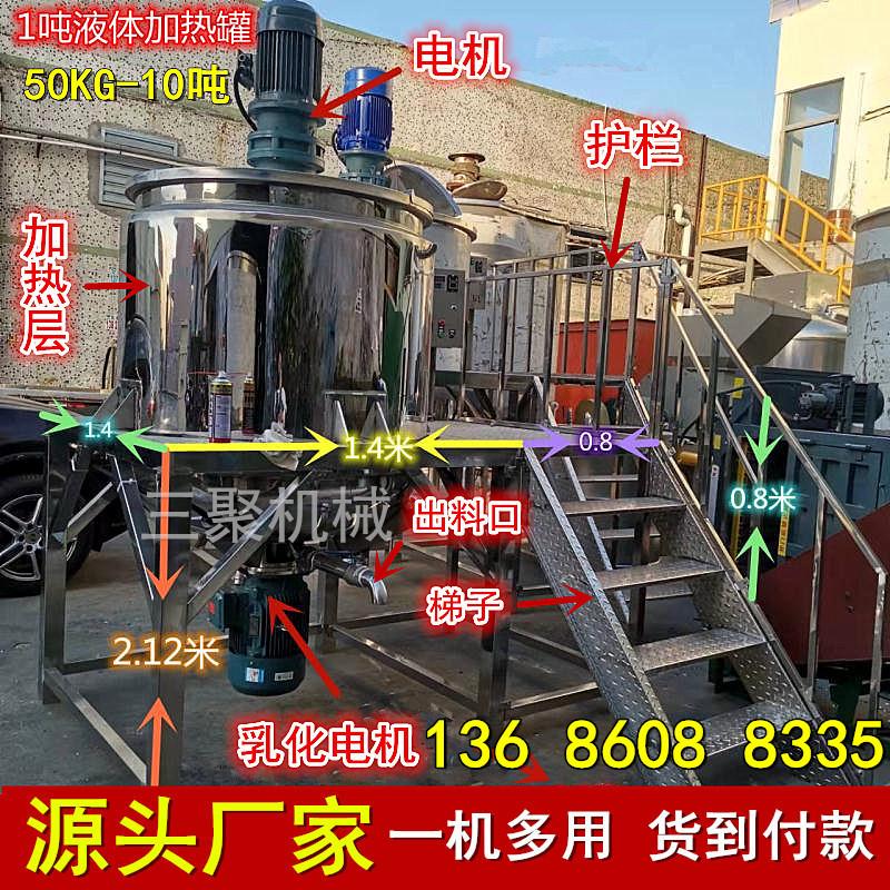 1吨液体乳化搅拌罐 _副本.jpg