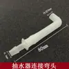 Accesorios para juego de té junta de entrada de agua codo para bandeja de té adaptador de ángulo recto para tubería de entrada de agua bomba de tetera válvula antirretorno