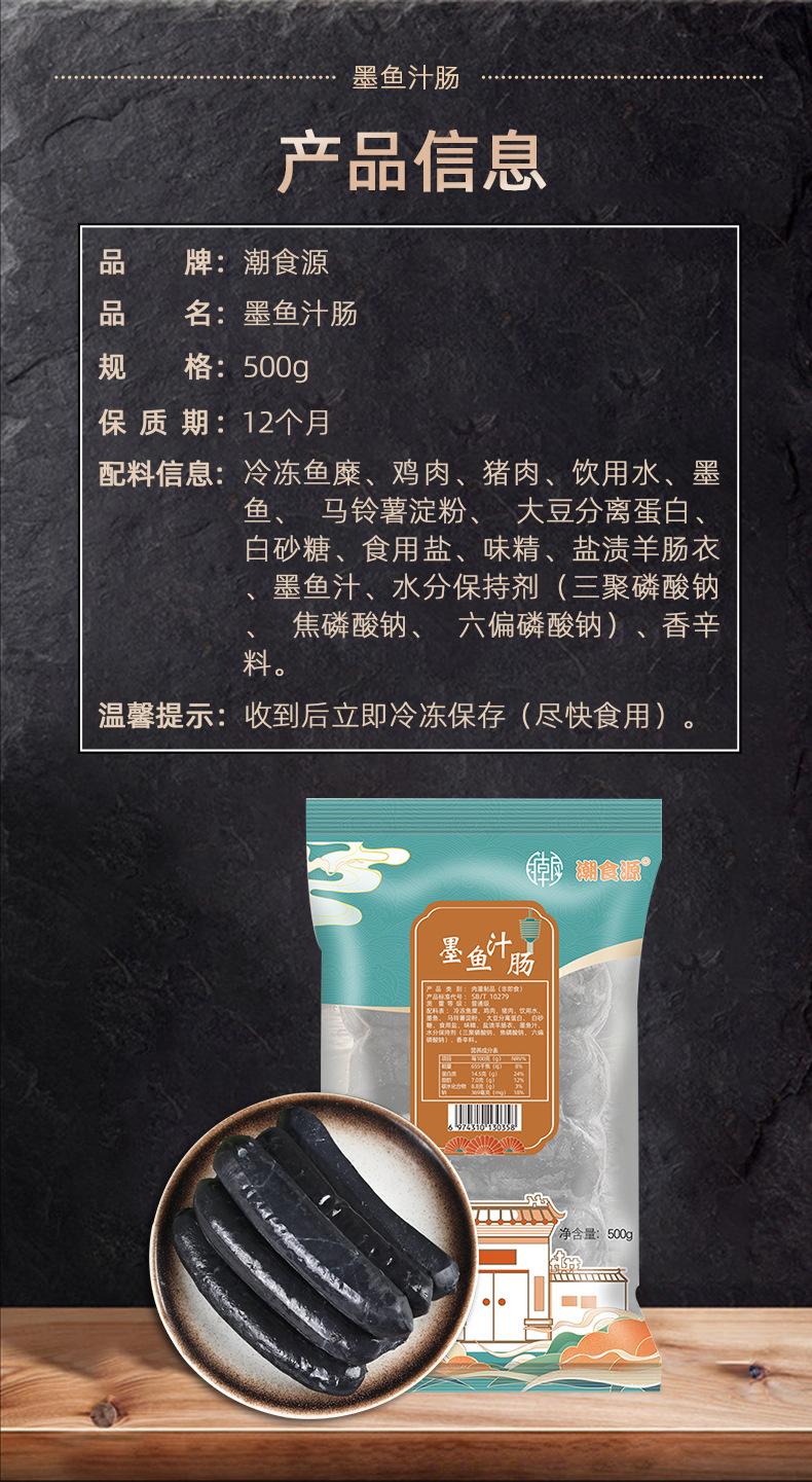 墨鱼汁肠_04.jpg