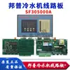 PUNP Bangpu GW53605 Enfriador GW531B Tablero de Circuito del Congelador GW532A Controlador SF305000A