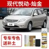 Caneta de Retoque para Arranhões de Carro Hyundai Elantra Preto Auto-Spray de Pintura Específica para Carro em Cobre Brilhante e Branco Polar