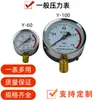 Manómetro general de venta directa Y-60 manómetro manómetro de compresor de aire y100 radial manómetro general manómetro de vapor