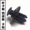 Parafuso Clipe Rebite de Expansão de Plástico para Carro Bumper Para-lama Para-barro Porta-malas Universal 8mm Manutenção