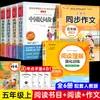 Complete 4 volumes: Livros extracurriculares imperdíveis para o quinto ano, primeiro semestre, da série "Leitura Feliz" - Contos populares chineses, volume 5
