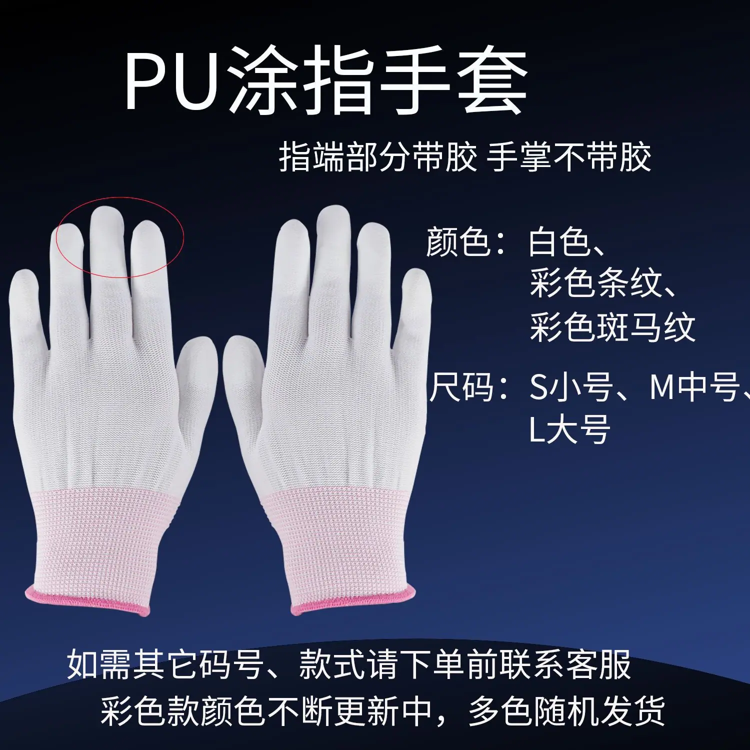 涂指手套1.png