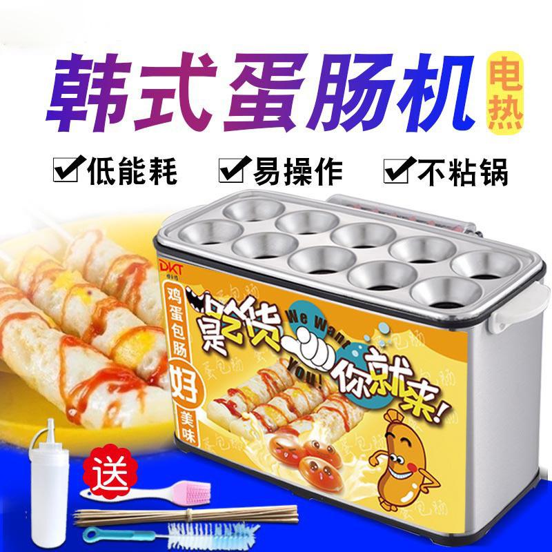 蛋肠机