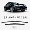 Limpador Sivir adequado para Honda Accord Décima Primeira Geração 11ª Geração Modelo 25 24 Sem Aro 23 Silencioso Acessórios para Carros Especialista