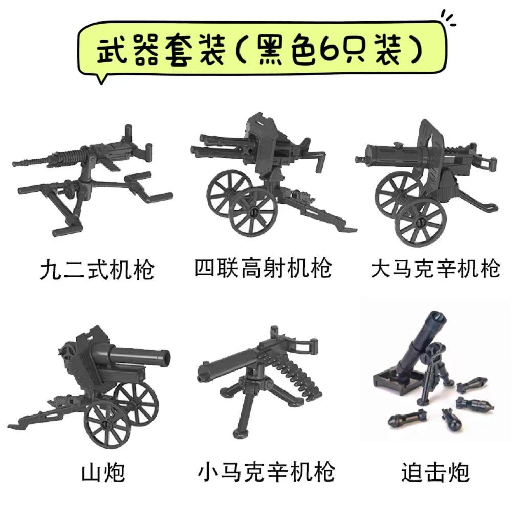 机枪集结(黑色6个)