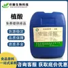 Em estoque ácido fítico Yuwei ácido fítico de grau alimentício ácido fítico preservação da cor antioxidante