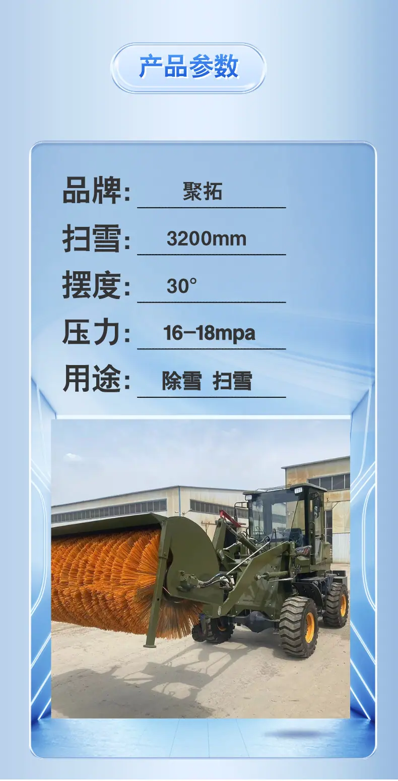 装载机扫雪机 详情页 (3).png