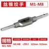 Llave de grifo para roscar a mano, colgante, ajustable, escariador manual para roscar
