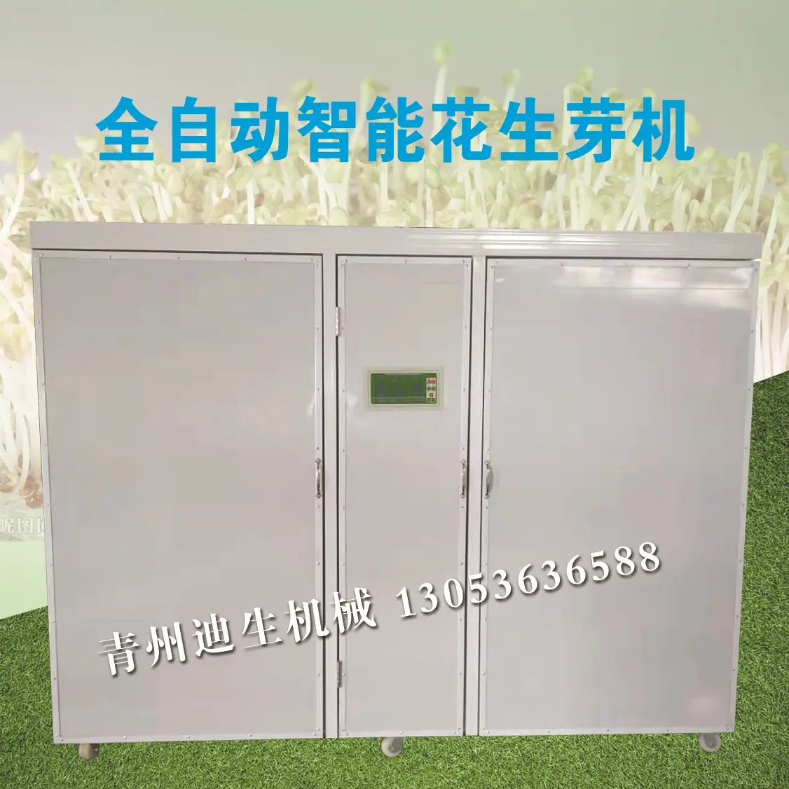 花生芽机展示页07