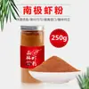 Polvo de camarón cebo para pesca de carpa prusiana Polvo de camarón antártico Cebo congelado Rofil nido espeso oloroso a pescado cebo para peces pesca salvaje matar