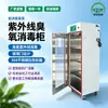 Gabinete de Esterilización a Baja Temperatura con Ozono Ultravioleta Gabinete de Esterilización de Acero Inoxidable Blanco con Puerta de Vidrio UV Gabinete de Desinfección Ultravioleta