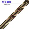 Broca helicoidal de doble filo totalmente rectificada Fang Dawang, broca helicoidal multifuncional de acero inoxidable y acero de alta velocidad, taladro eléctrico rotor para taladrar metal