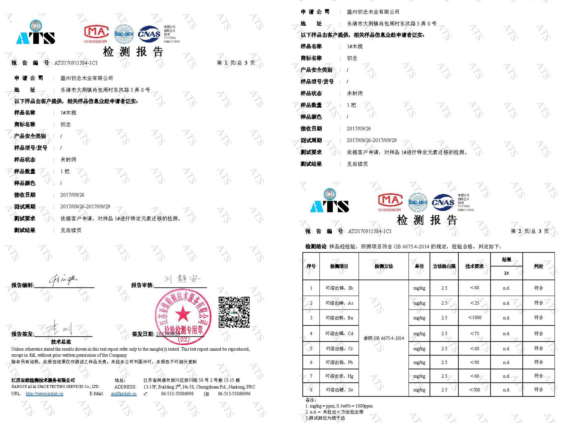 绿檀质检