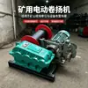 Guincho Elétrico de Mina Alto Torque Baixa Velocidade Tração Fácil Instalação e Fixação Resistente à Vibração Guincho para Vias Subterrâneas