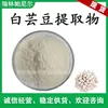 Suministro en Stock: Extracto de Frijol Blanco, Polvo de Frijol Blanco, Faseolina, Polvo Concentrado de Frijol Blanco, Envío Gratis