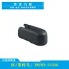 Adecuado para cubierta de brazo basculante del limpiaparabrisas trasero de Nissan Loulan/Nissan Murano 09-12
