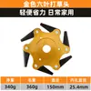 Cabezal Engrosado de Seis Cuchillas para Cortacésped, Cuchilla Universal para Desbrozadora de Gasolina, Accesorios Universales para Cortasetos, Venta al por Mayor y Dropshipping