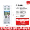Medidor Inteligente de Prepago del Pueblo de Shanghái Bluetooth Recarga por Código de Barras con Teléfono Móvil Monofásico Lectura Remota de Medidor Vivienda de Alquiler