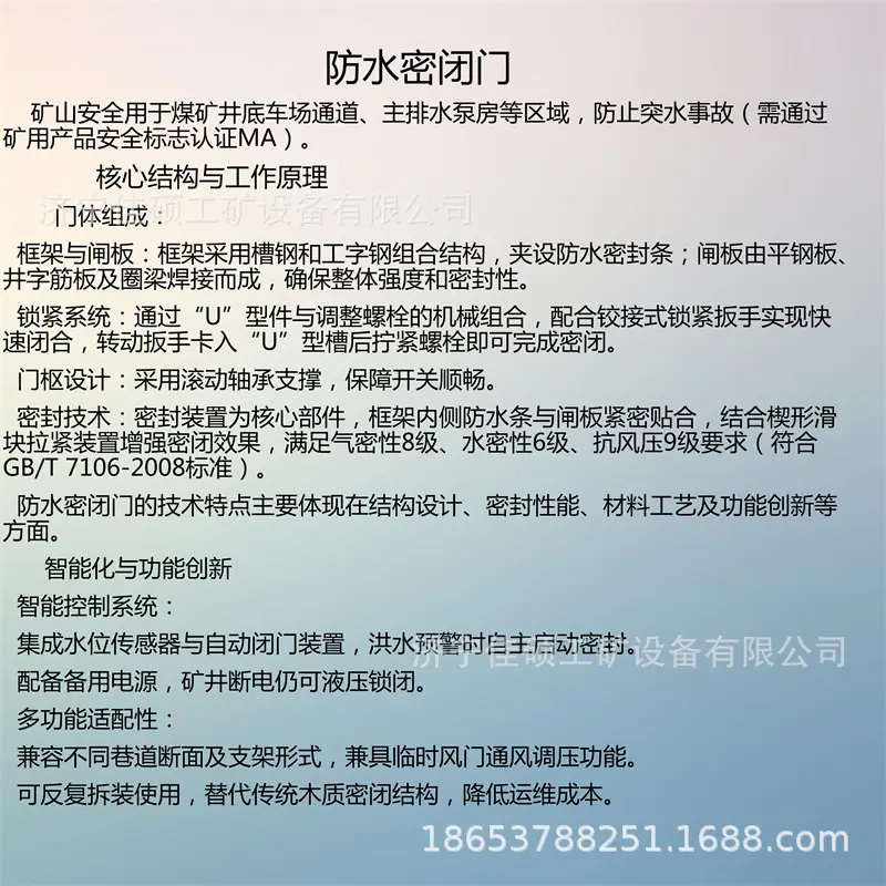 防水密闭门说明书