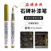 Pluma de Pintura para Taba de Piedra del Festival Qingming, Pluma de Pintura Impermeable para Inscripciones, Pluma para Taba de Piedra Resistente al Sol y que No se Desvanece con Punta Suave
