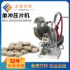 Máquina de comprimir eléctrica de un solo punzón serie TDP Máquina de comprimir polvo de gránulos de medicina china Máquina de comprimir tableta de leche caramelo alimento
