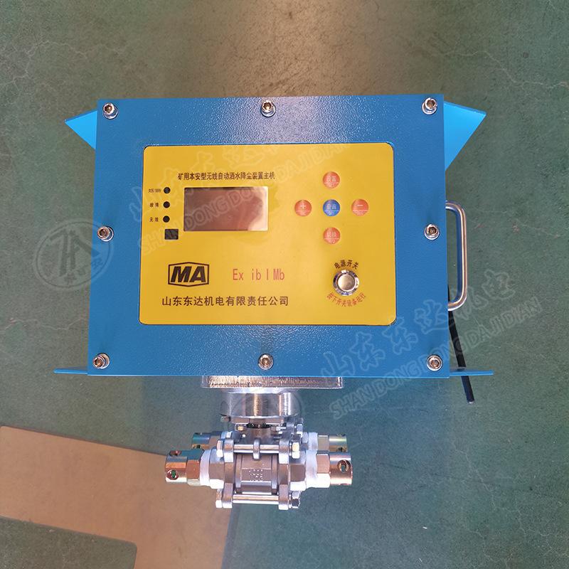 矿用本安型无线自动洒水降尘装置主机 (12).jpg