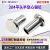 Fabricante Rebite Semi-Oco de Cabeça Chata de Aço Inoxidável 304 GB873 Rebite Oco de Cabeça Chata Parafuso Rebite de Cabeça Chata Arredondada