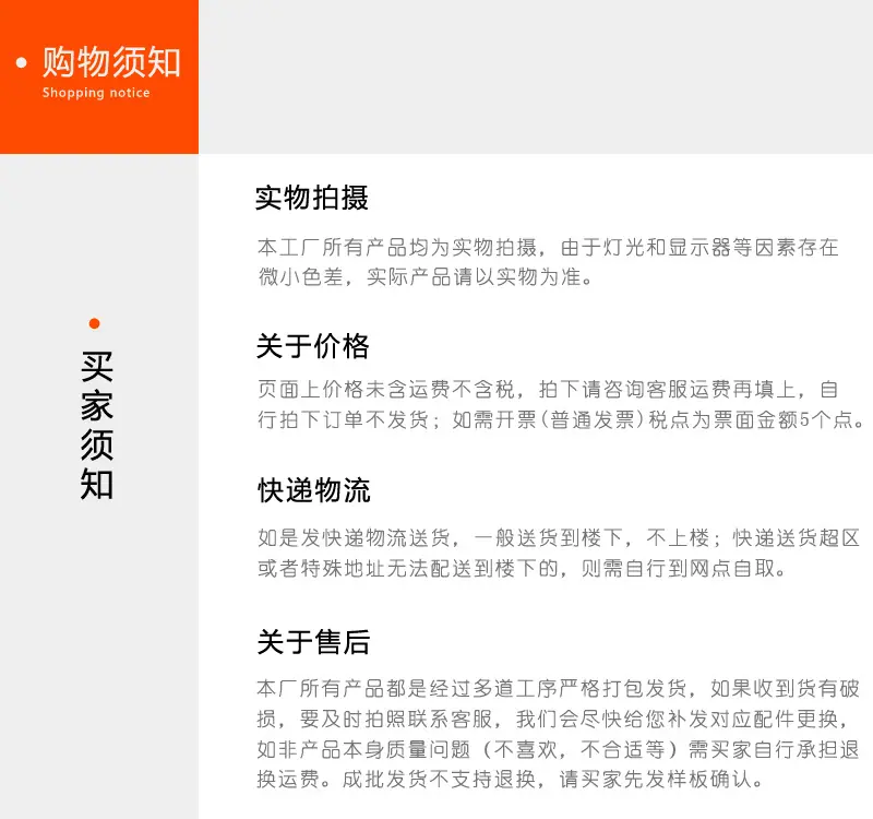 购物须知.jpg