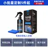 Mantenimiento de Recubrimiento de Pintura de Automóvil Agente de Nanorecubrimiento Repelente al Agua Pulido de Acción Rápida Antiincrustante y a Prueba de Polvo Venta al por Mayor