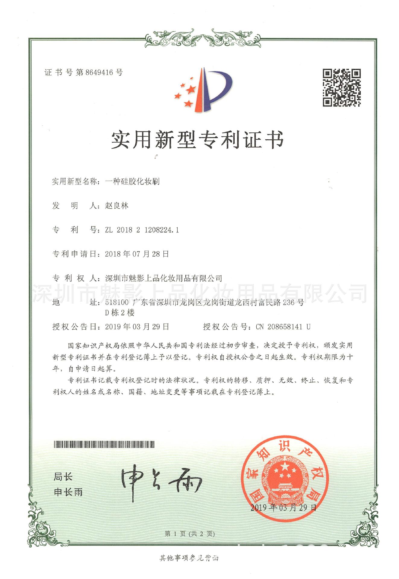 一种硅胶刷专利证书2019-2.jpg