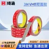 Cinta de doble cara VHB 3M de espuma de alta resistencia sin rastro, cinta de doble cara para pegar en automóviles, impermeable, resistente a altas temperaturas, fijación, cinta de doble cara 3M