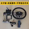 Acessórios para Veículos Elétricos Triciclo Elétrico Montagem de Volante Modificado Engrenagem de Direção Guidão Estilo Guidão Reforçado
