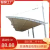 Toldo de Estacionamiento Parasol e Impermeable, Cobertizo Comunitario para Autos Eléctricos, Marquesina, Parque Escénico, Estructura de Membrana Paisajística Cobertizo de Estacionamiento