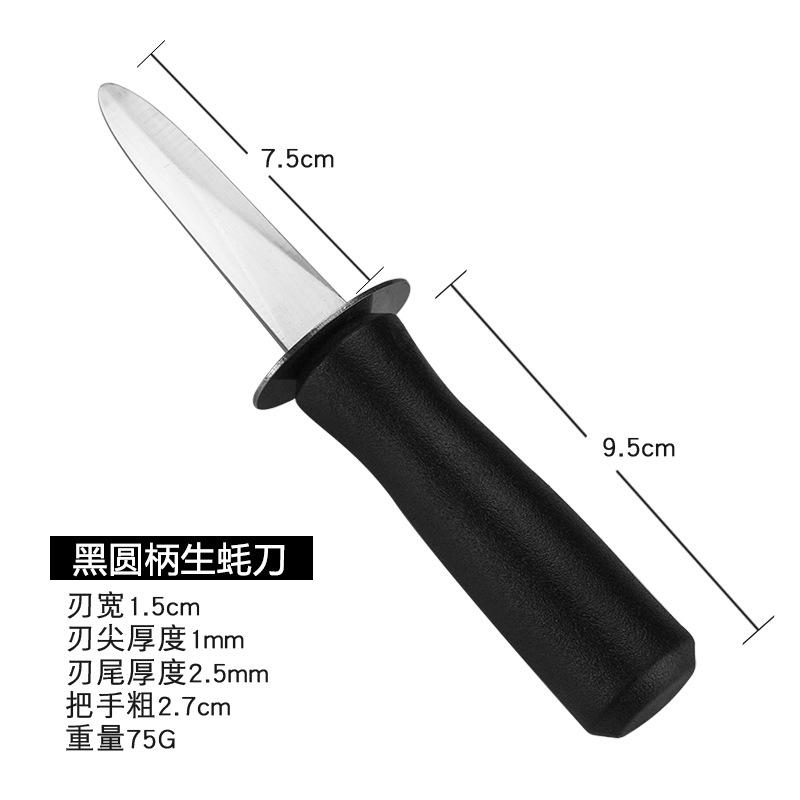 黑圆柄