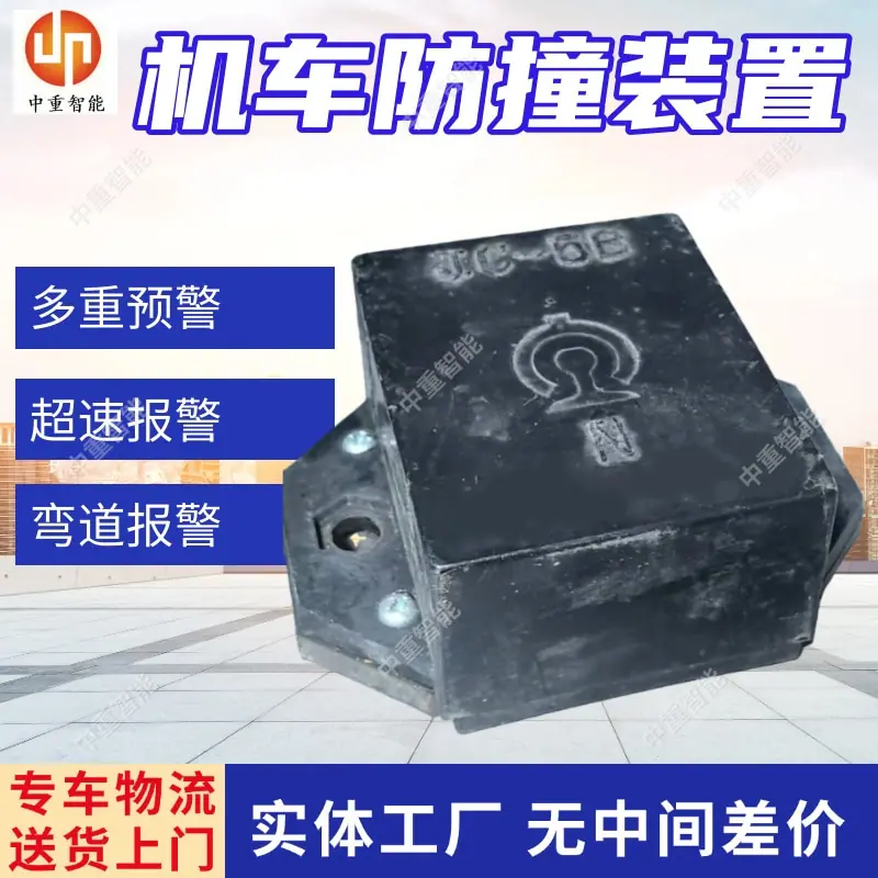 机车防撞装置.jpg
