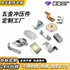 Procesamiento de piezas metálicas a medida, piezas no estándar y de formas especiales, accesorios para diversas industrias, fabricación basada en planos proporcionados, piezas estampadas, componentes metálicos