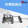Soldadora por resistencia de tope de barras de refuerzo Soldadora por resistencia de tope de anillo de soldadura de tubo de acero Varilla de aluminio Fábrica de trefilado de acero inoxidable Soldadora por puntos de unión Accesorios de cabezal de máquina