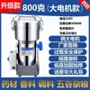 Molino Popular de Acero Inoxidable de 1 Grano para Uso Doméstico, Molinillo Eléctrico de Polvo Medicinal, Molinillo de Polvo Ultra Fino, Máquina Molinillo 1