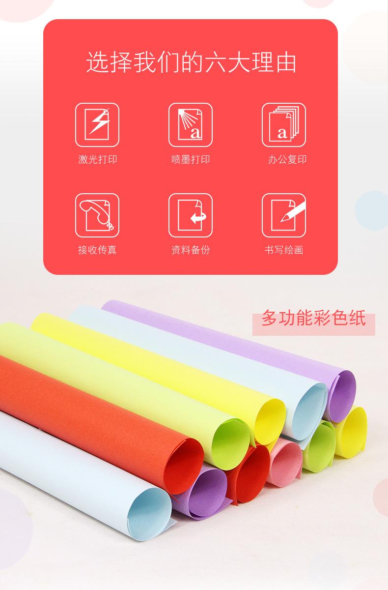 彩色复印纸500张_06.jpg