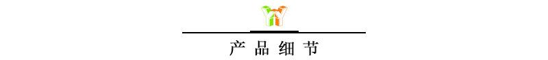 产品细节.jpg